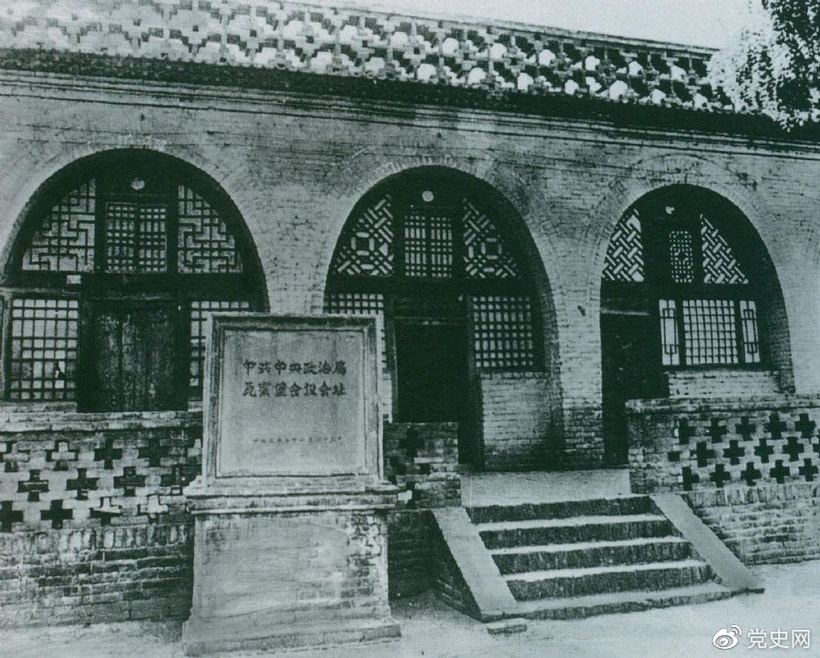 1935年12月17日至25日，中共中央政治局在陜北瓦窯堡召開擴(kuò)大會(huì)議，確定抗日民族統(tǒng)一戰(zhàn)線的策略方針。圖為會(huì)議舊址。