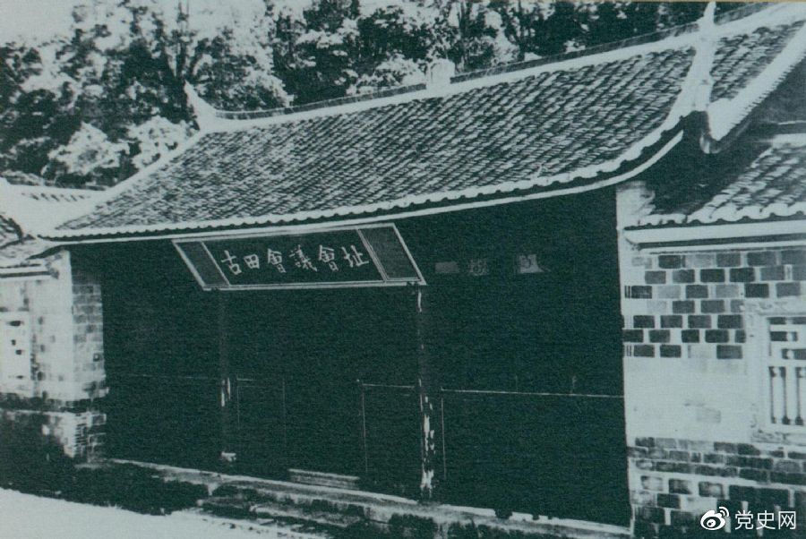 1929年12月28日至29日，紅四軍黨的第九次代表大會(huì)（古田會(huì)議）在福建上杭古田召開(kāi)。圖為會(huì)議會(huì)址。